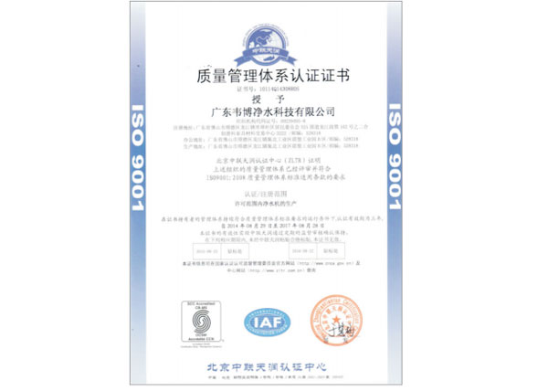 ISO9001認(rèn)證-愛普蘭