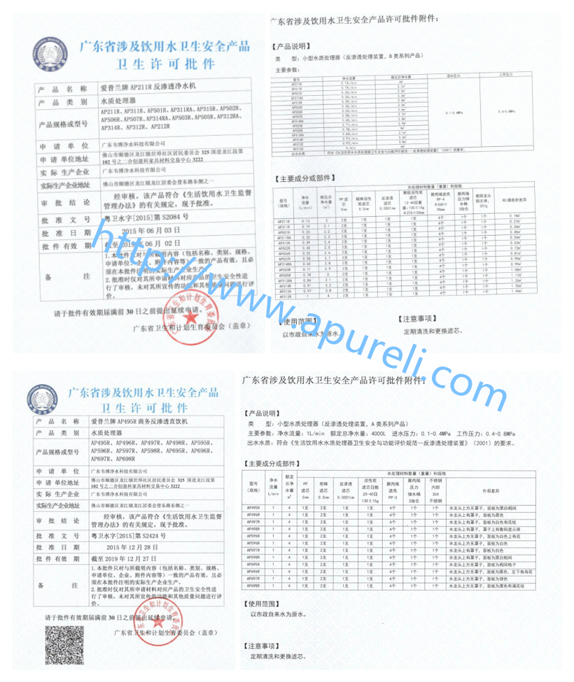 愛普蘭凈水器水批